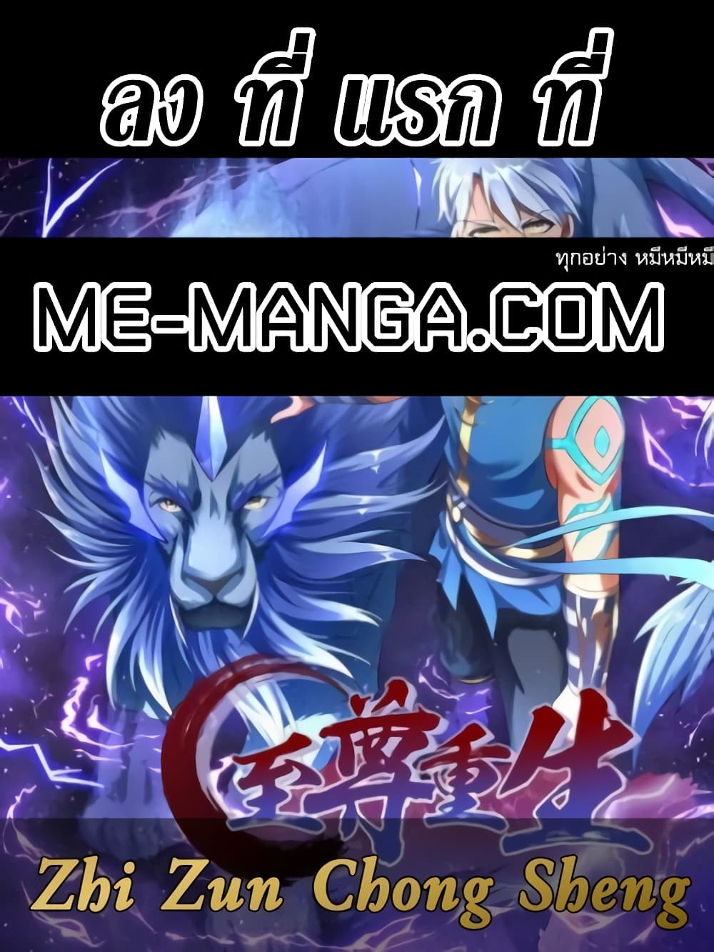 Zhi Zun Chong Sheng 157 (1)